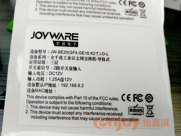 工業(yè)電器標簽印刷